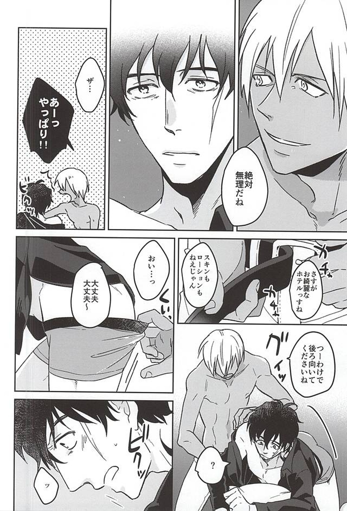 STUDY【血界戦線/ザプステ】 page 11