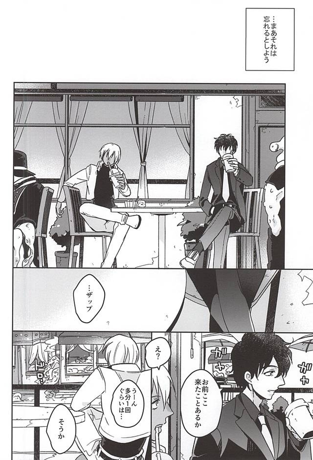 STUDY【血界戦線/ザプステ】 page 17