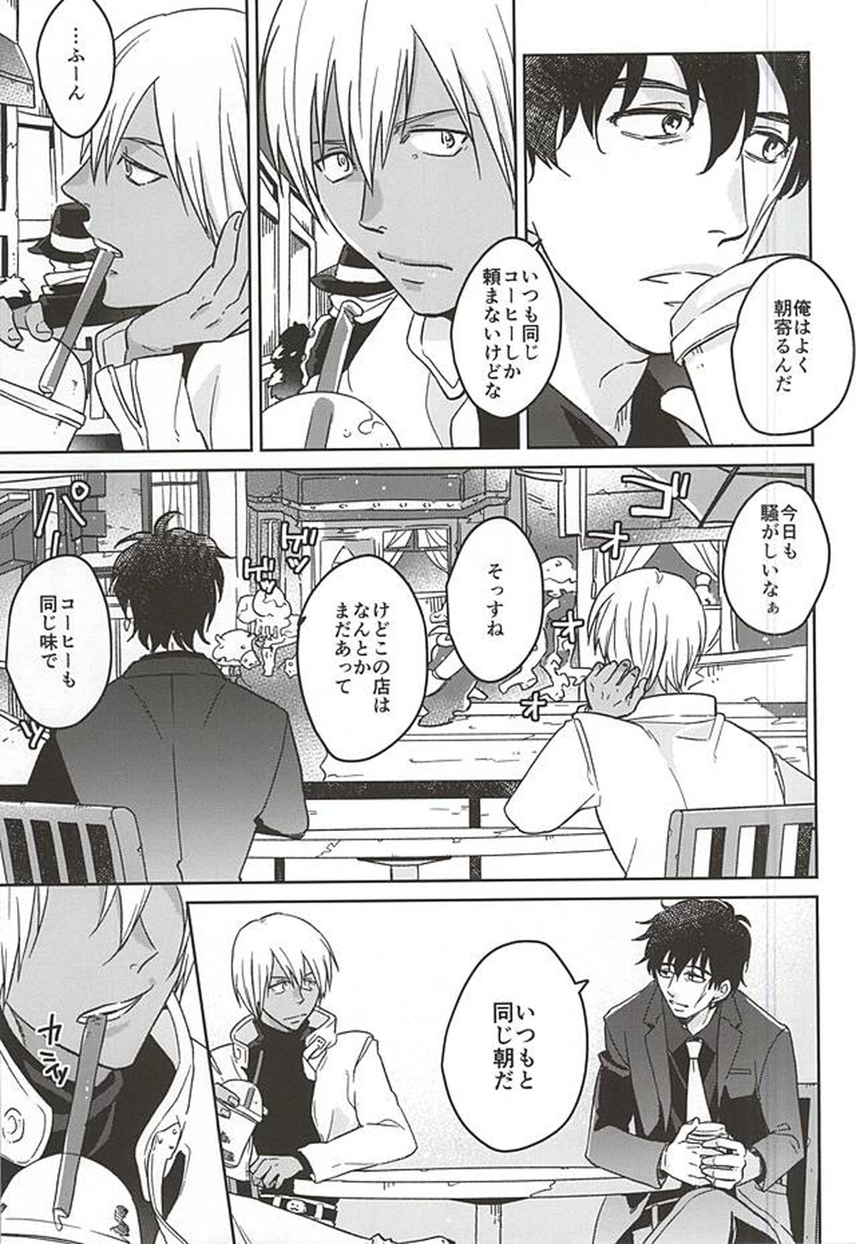 STUDY【血界戦線/ザプステ】 page 18