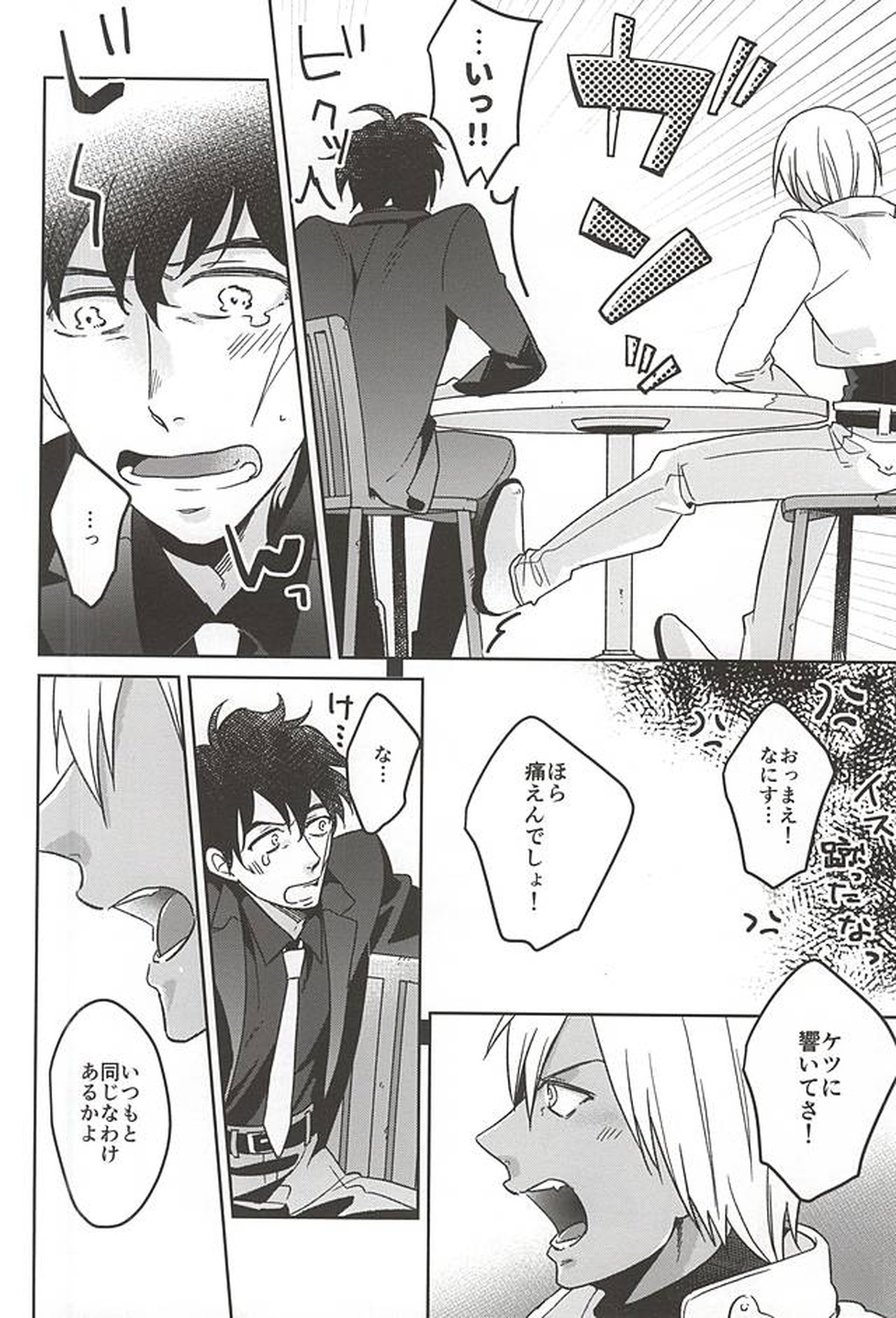 STUDY【血界戦線/ザプステ】 page 19