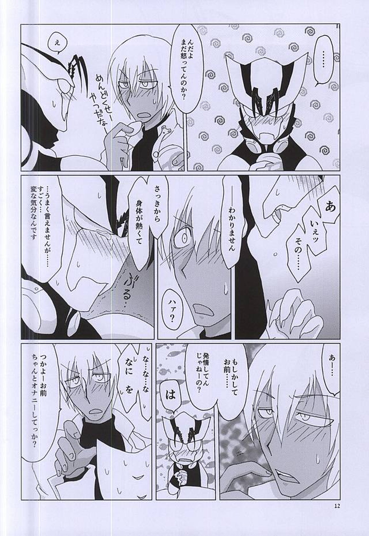 F!F!!F!!!【血界戦線】 page 11