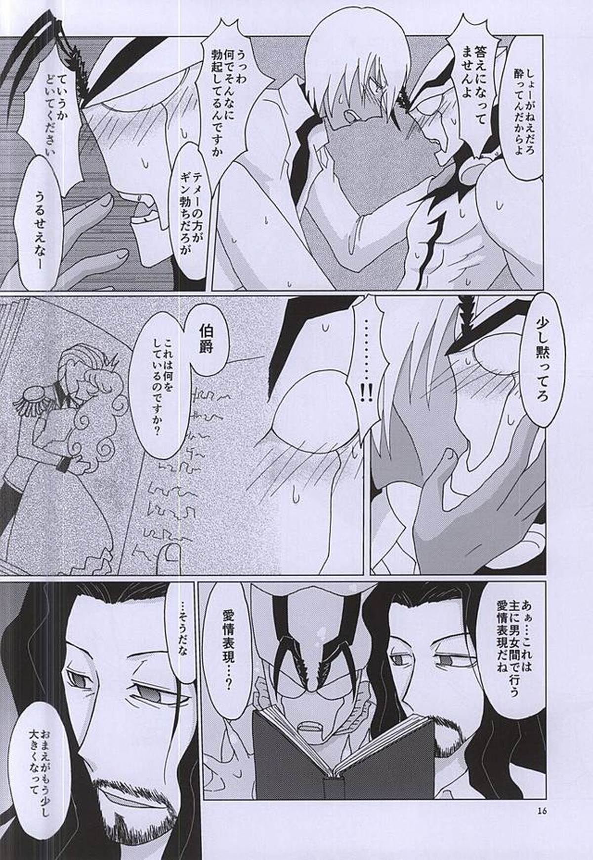 F!F!!F!!!【血界戦線】 page 15