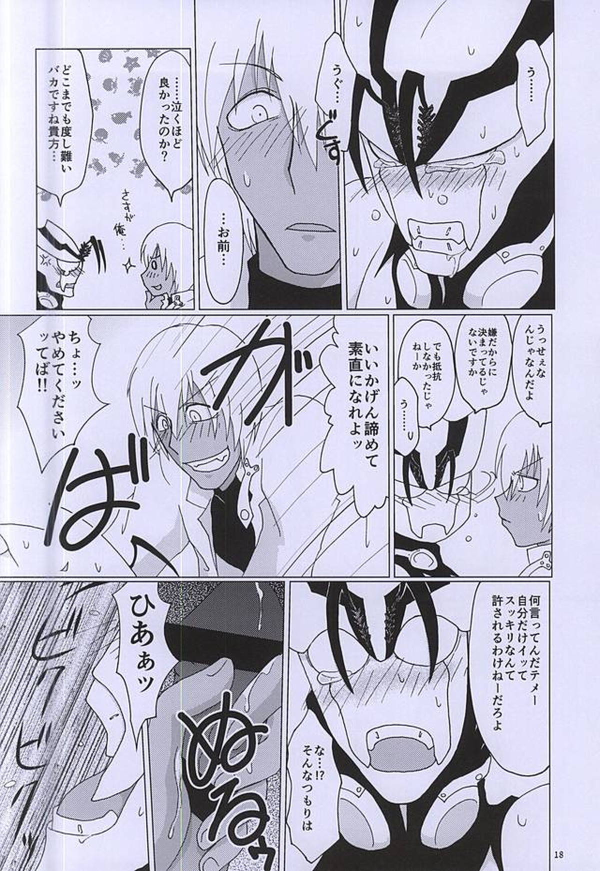 F!F!!F!!!【血界戦線】 page 17