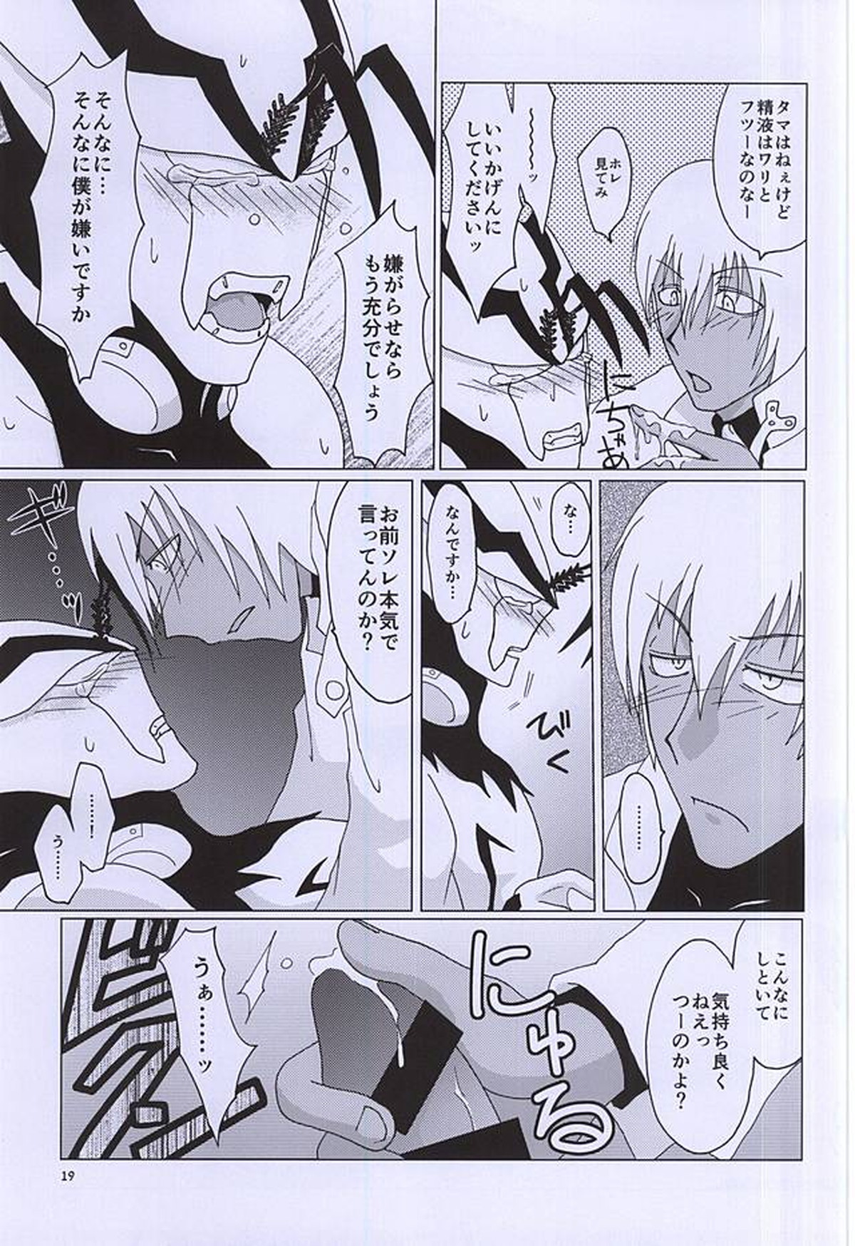 F!F!!F!!!【血界戦線】 page 18