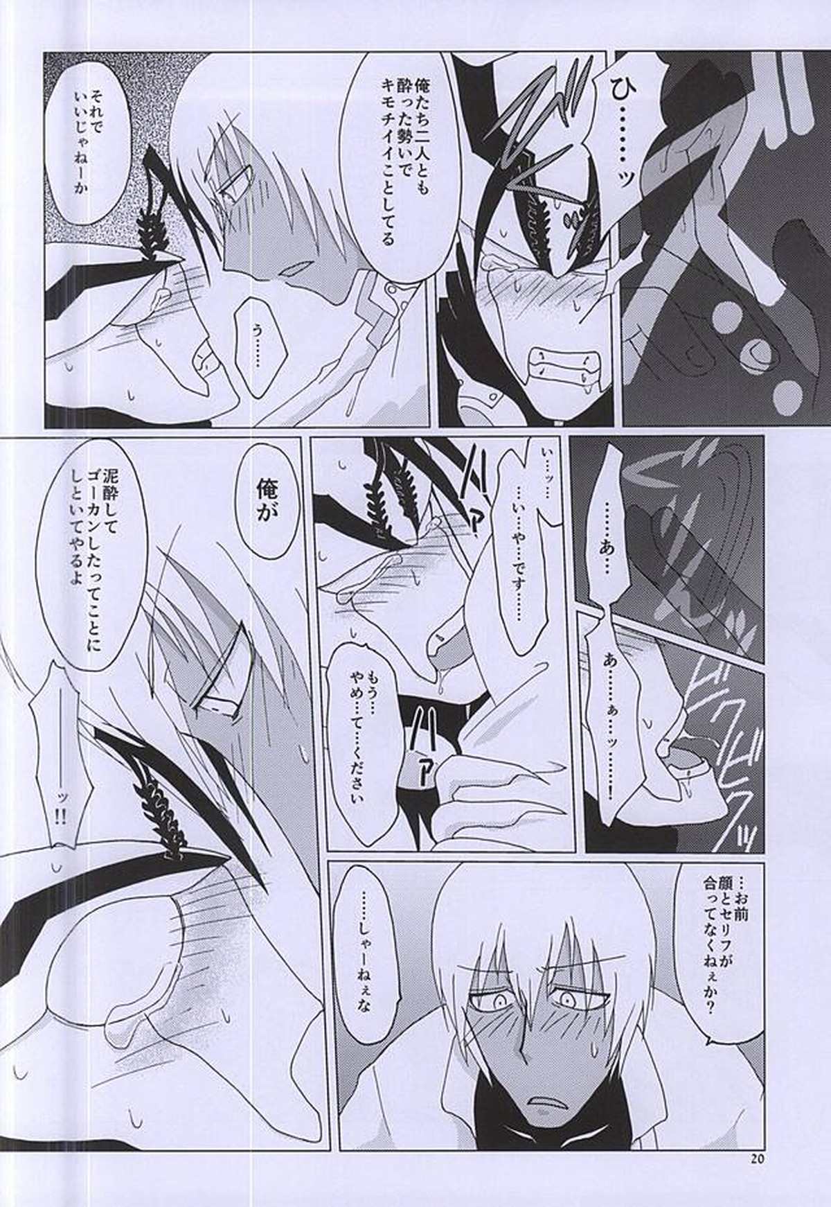 F!F!!F!!!【血界戦線】 page 19