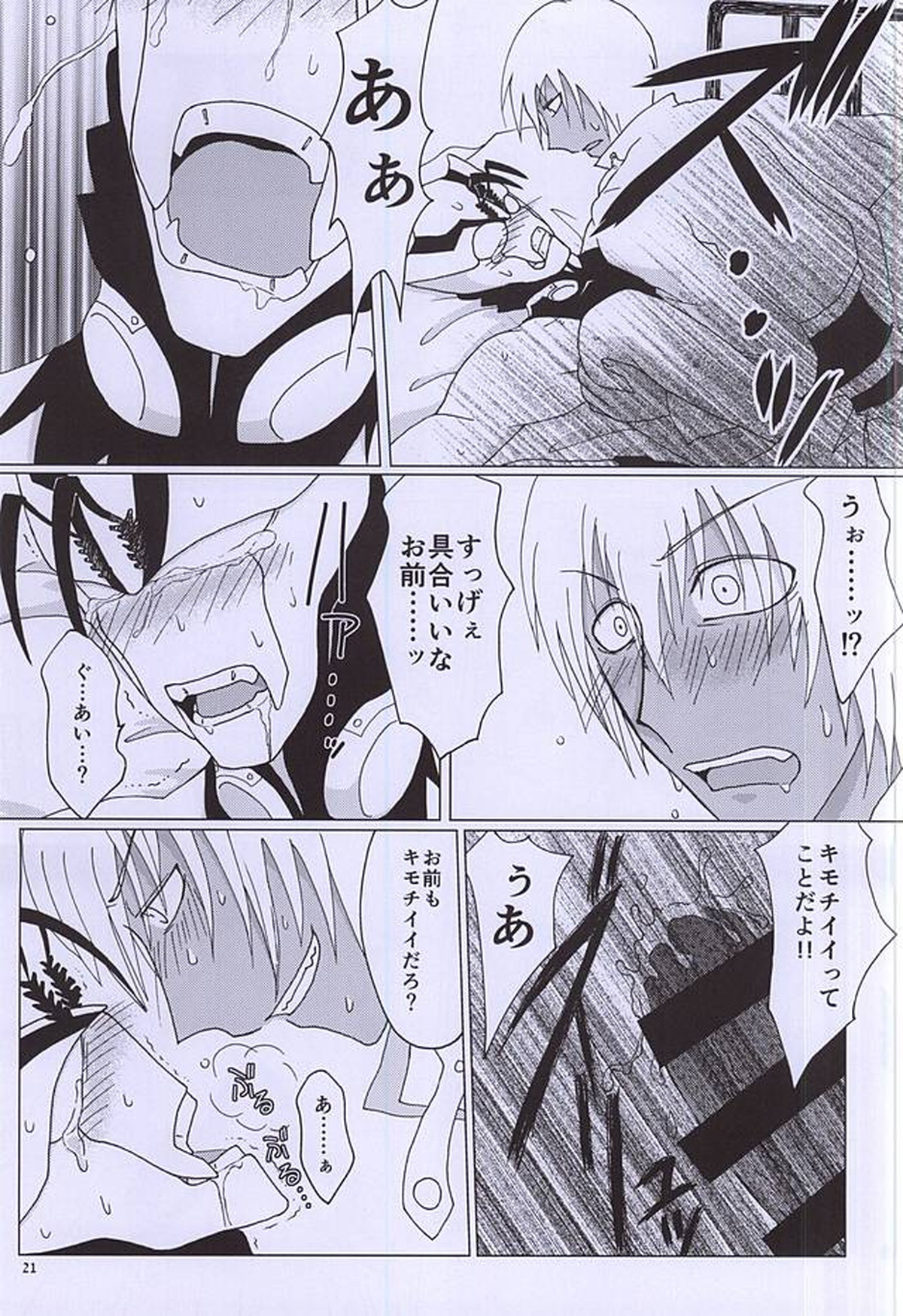 F!F!!F!!!【血界戦線】 page 20