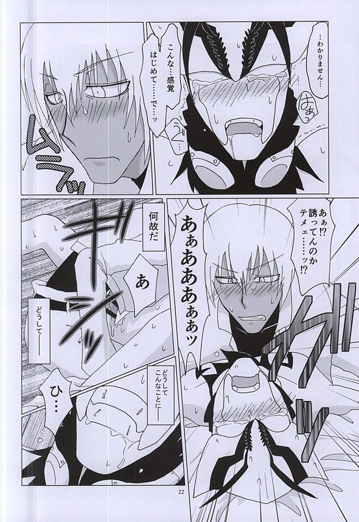 F!F!!F!!!【血界戦線】 page 21