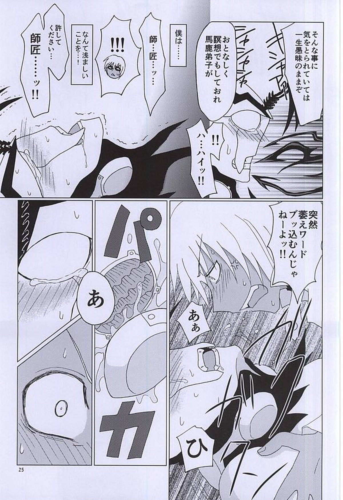 F!F!!F!!!【血界戦線】 page 24