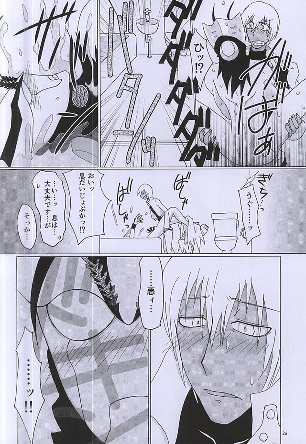 F!F!!F!!!【血界戦線】 page 25