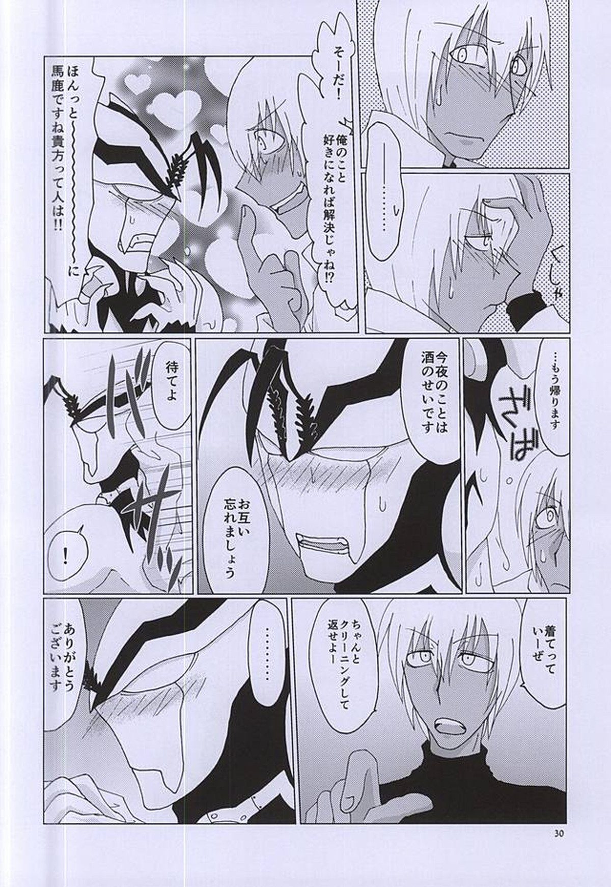 F!F!!F!!!【血界戦線】 page 29