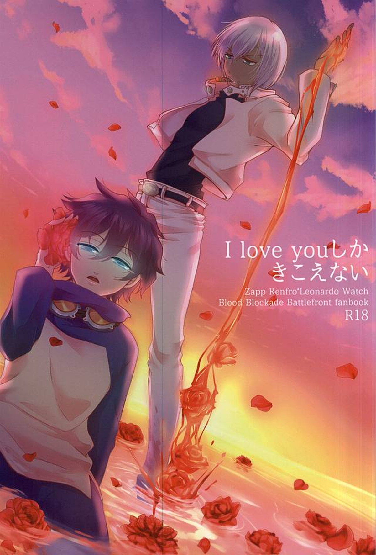 Recommended BL manga "I love youしかきこえない【血界戦線/ザプレオ】" cover image