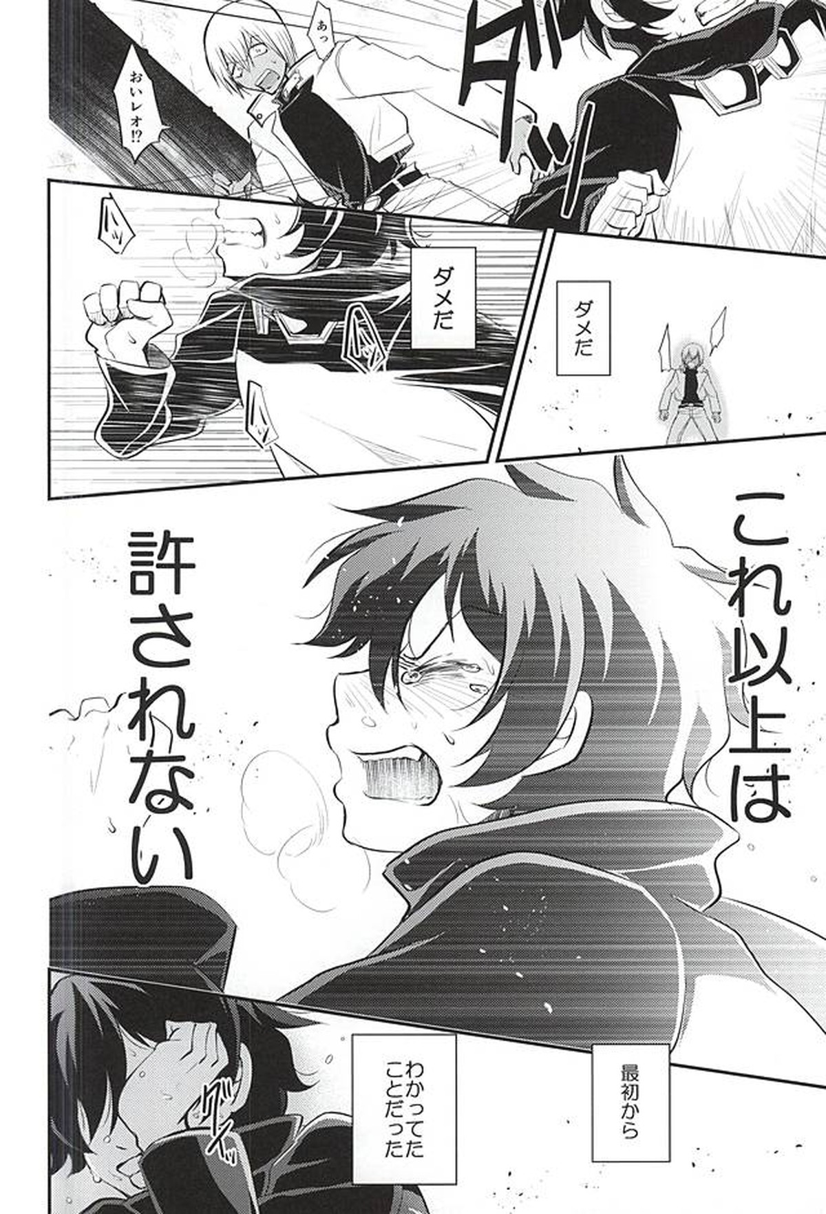 I love youしかきこえない【血界戦線/ザプレオ】 page 11