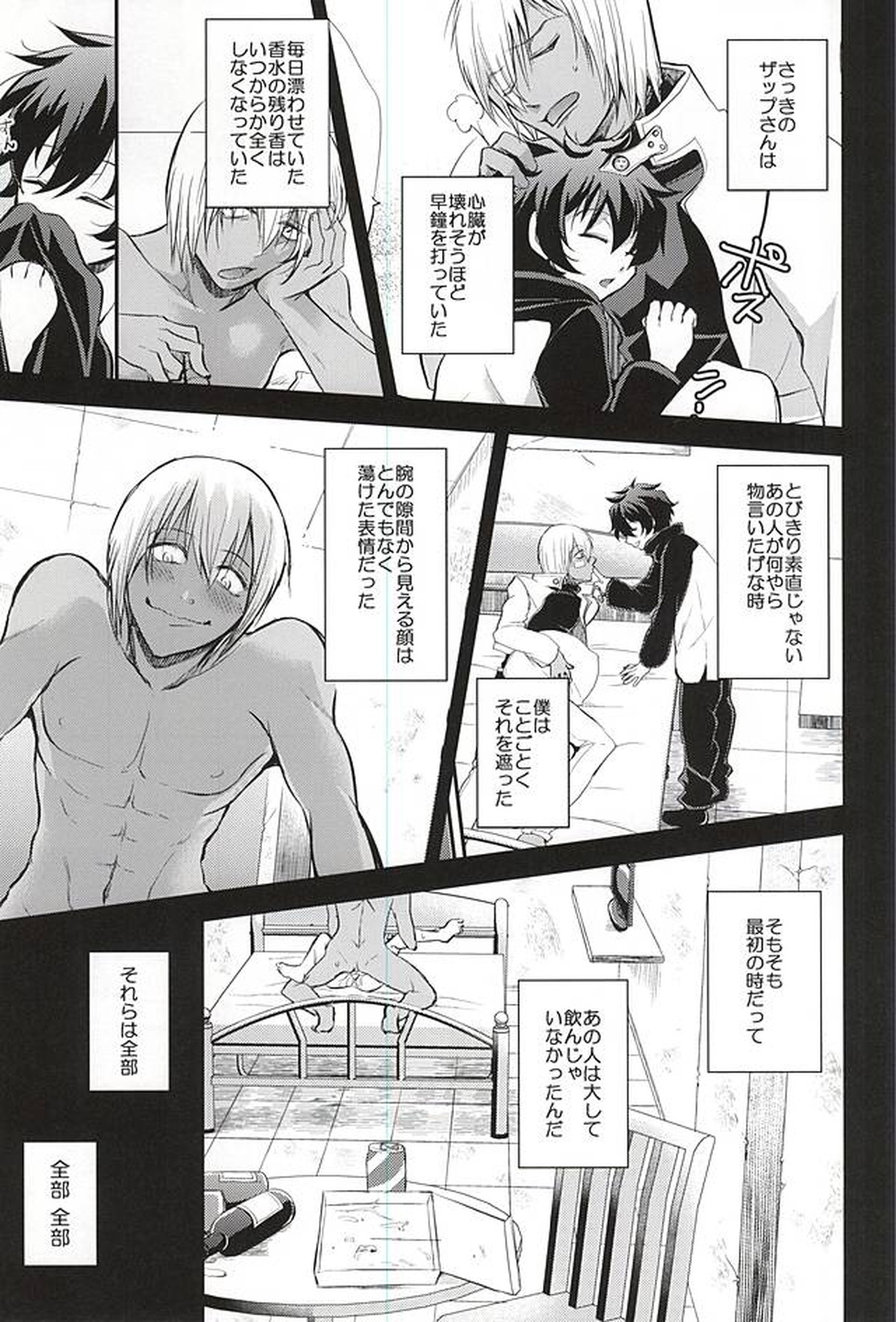 I love youしかきこえない【血界戦線/ザプレオ】 page 12