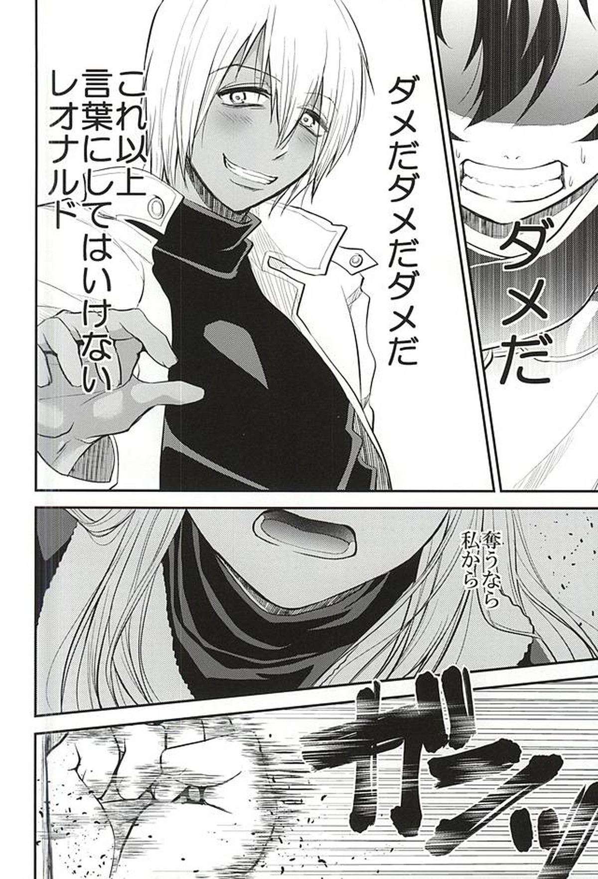 I love youしかきこえない【血界戦線/ザプレオ】 page 13