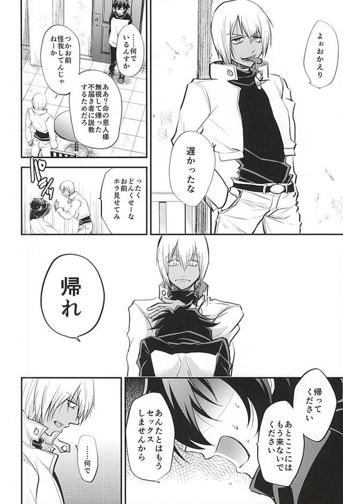I love youしかきこえない【血界戦線/ザプレオ】 page 15