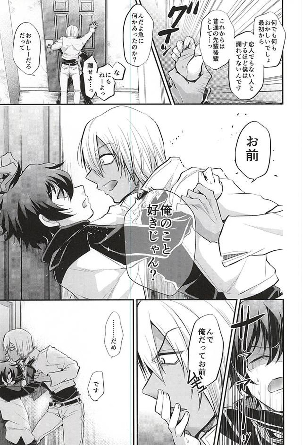 I love youしかきこえない【血界戦線/ザプレオ】 page 16