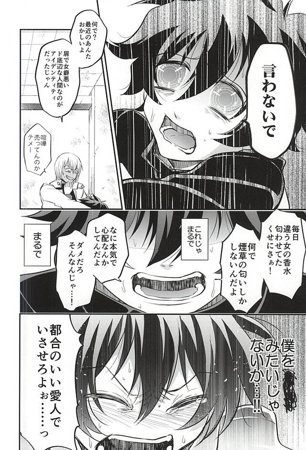 I love youしかきこえない【血界戦線/ザプレオ】 page 17