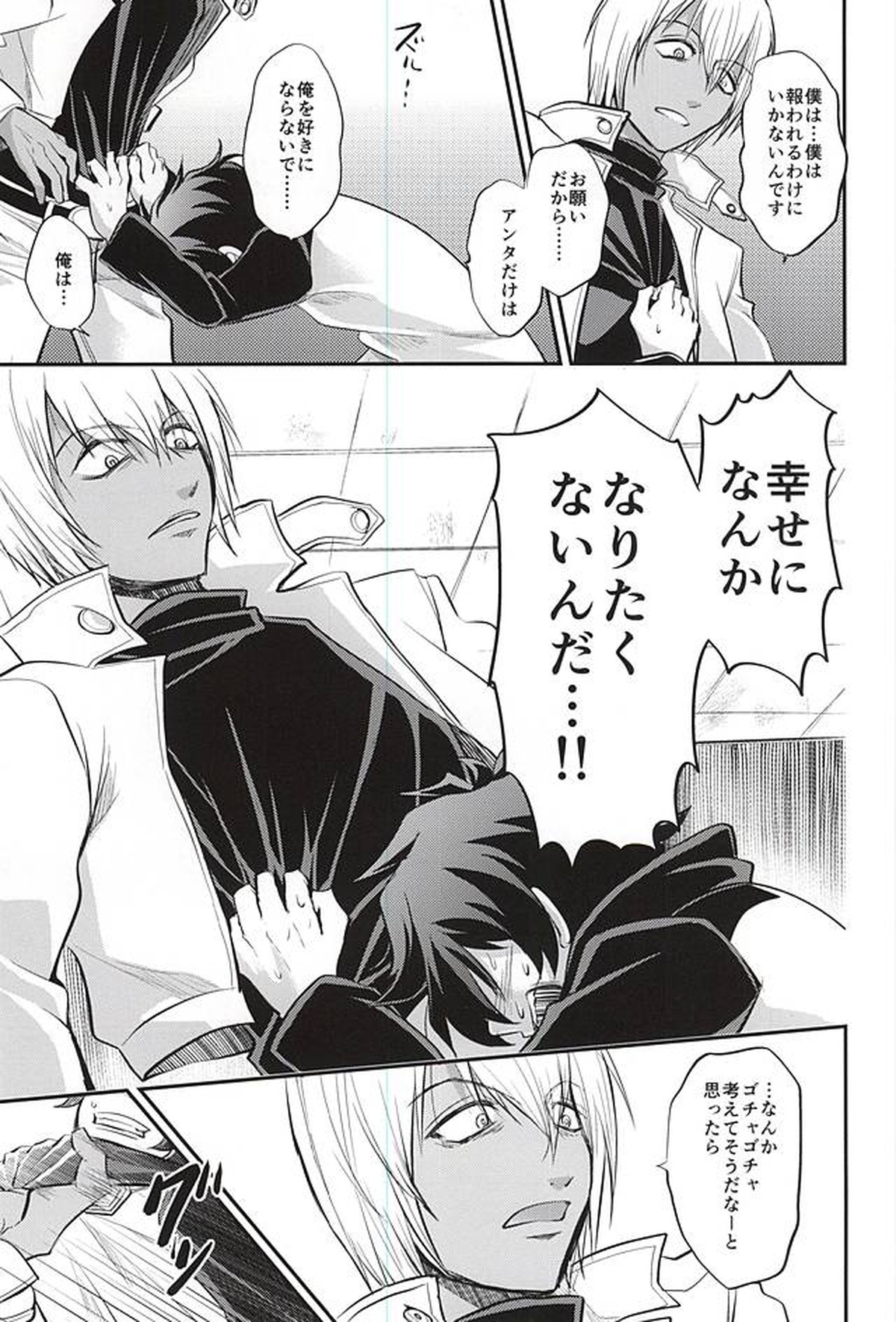 I love youしかきこえない【血界戦線/ザプレオ】 page 18
