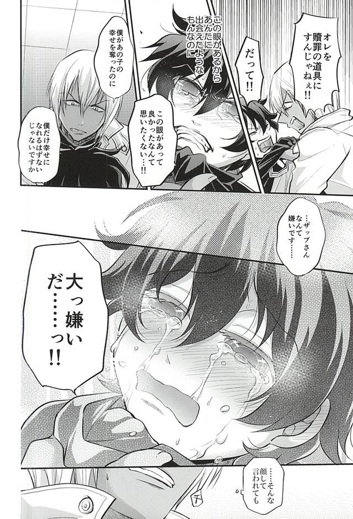 I love youしかきこえない【血界戦線/ザプレオ】 page 19