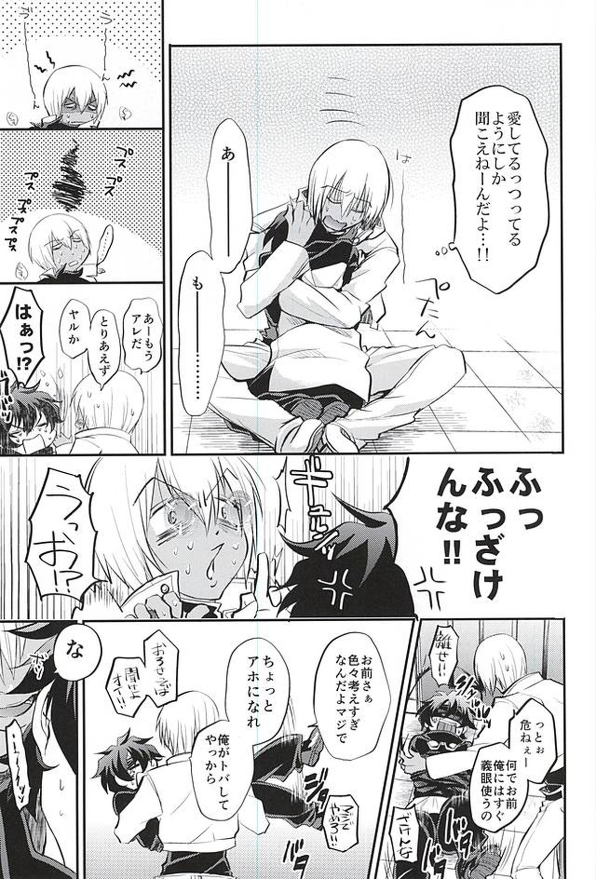 I love youしかきこえない【血界戦線/ザプレオ】 page 20