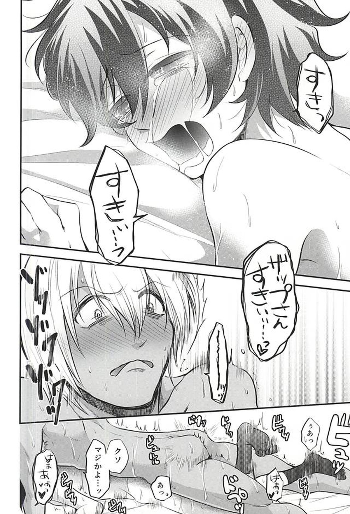 I love youしかきこえない【血界戦線/ザプレオ】 page 23