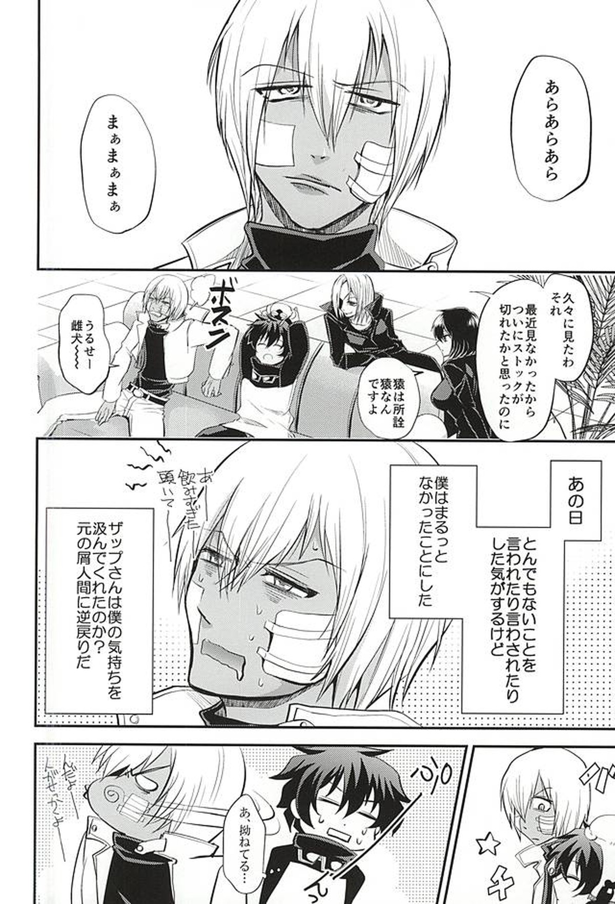 I love youしかきこえない【血界戦線/ザプレオ】 page 25