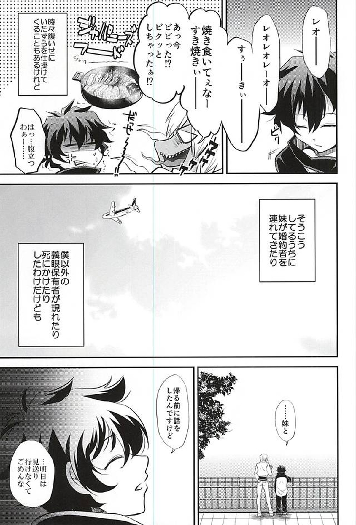 I love youしかきこえない【血界戦線/ザプレオ】 page 26