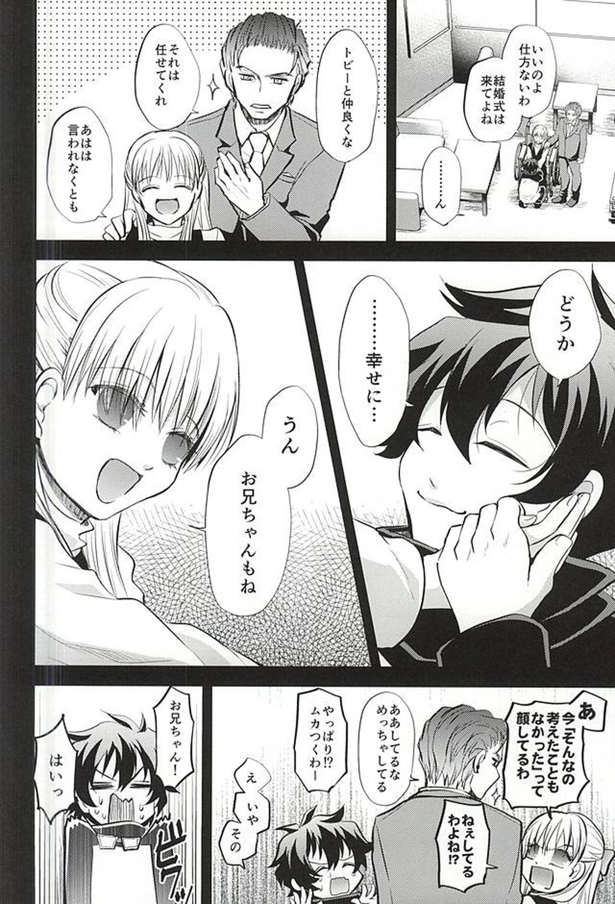 I love youしかきこえない【血界戦線/ザプレオ】 page 27