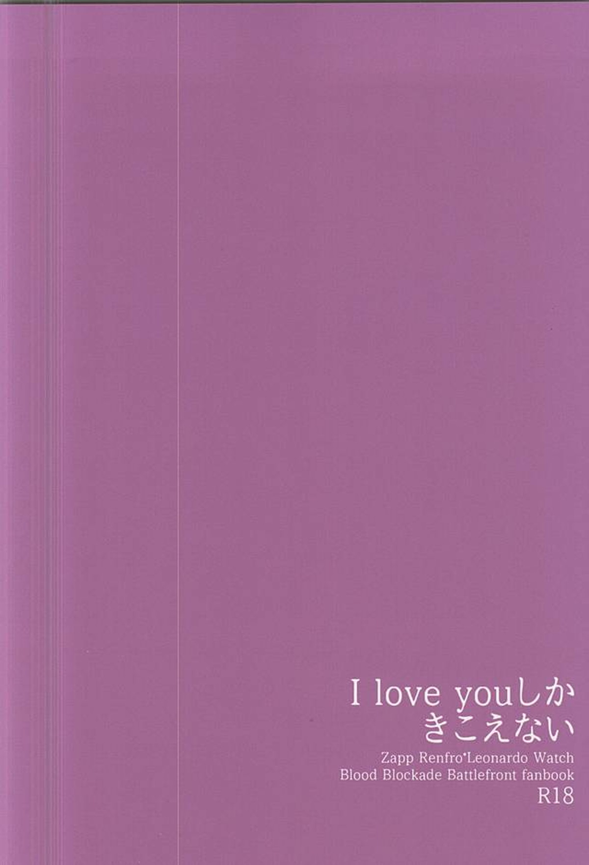 I love youしかきこえない【血界戦線/ザプレオ】 page 32