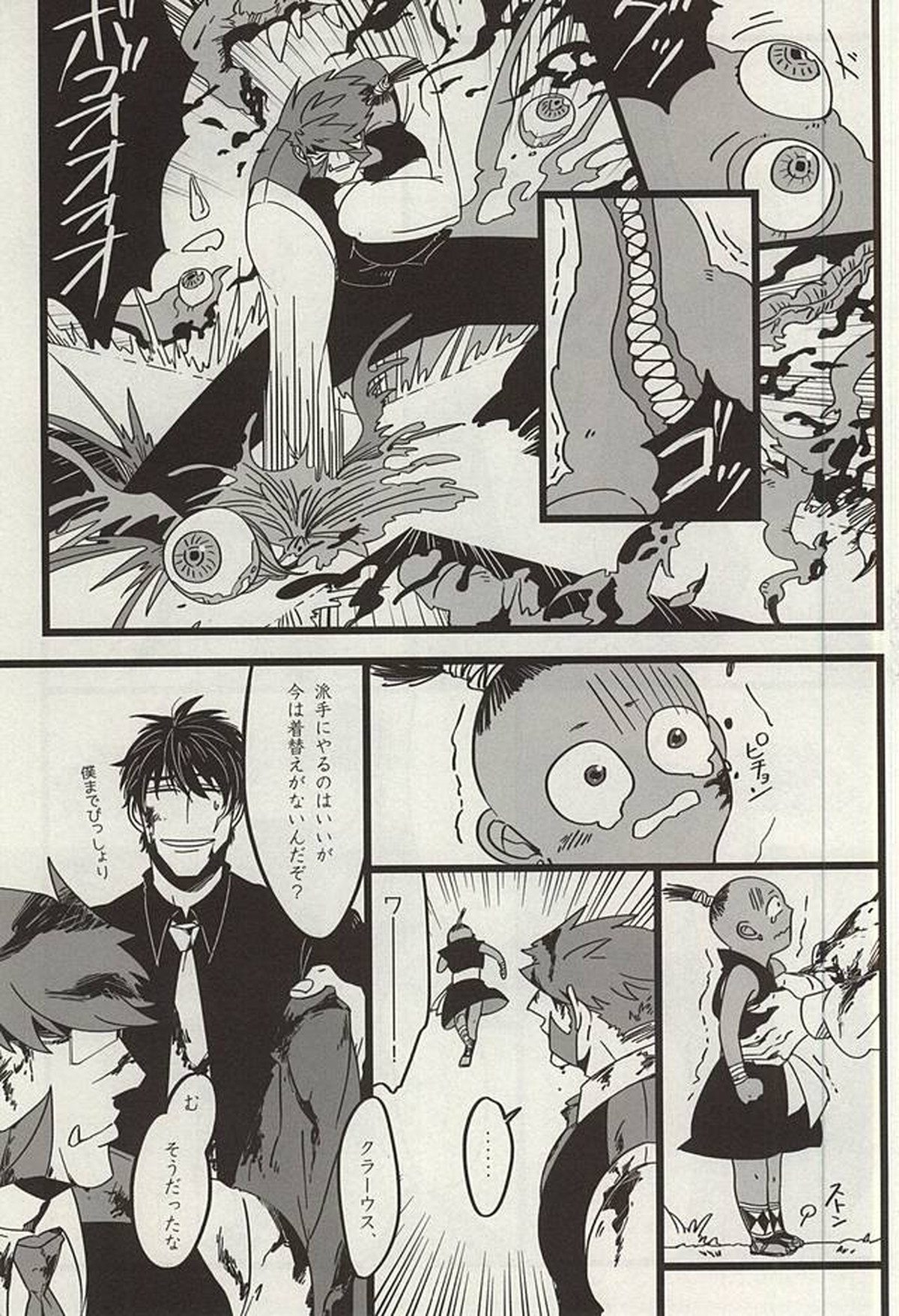 TELEPORTATION HONEYMOON【血界戦線/ステクラ】 page 12