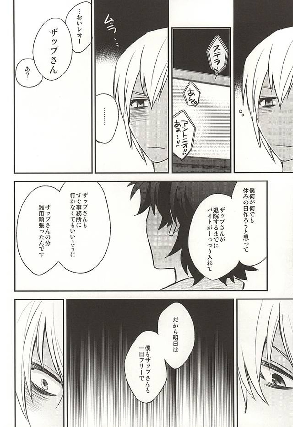 甘やかされたいの【血界戦線/ザプレオ】 page 11