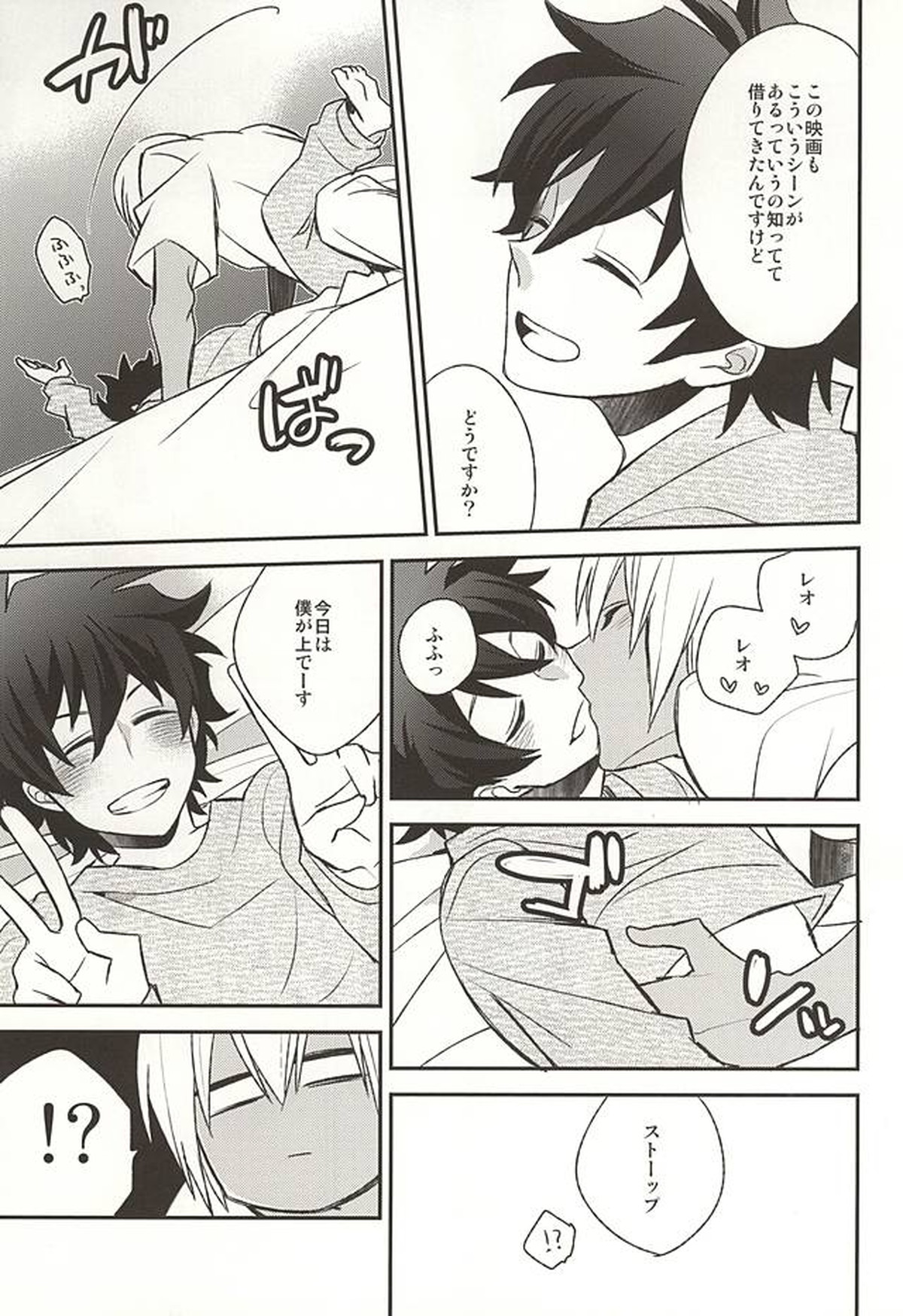 甘やかされたいの【血界戦線/ザプレオ】 page 12