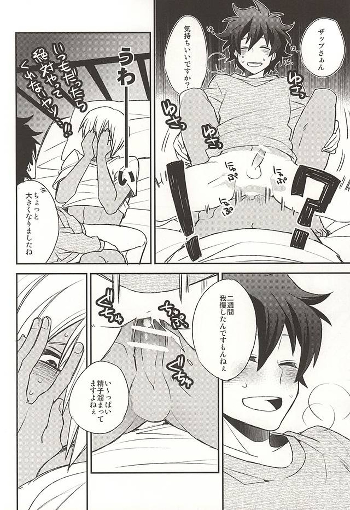 甘やかされたいの【血界戦線/ザプレオ】 page 13
