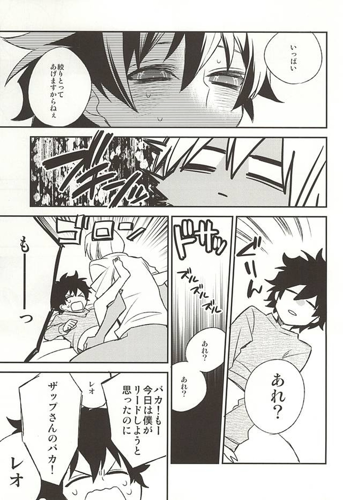 甘やかされたいの【血界戦線/ザプレオ】 page 14