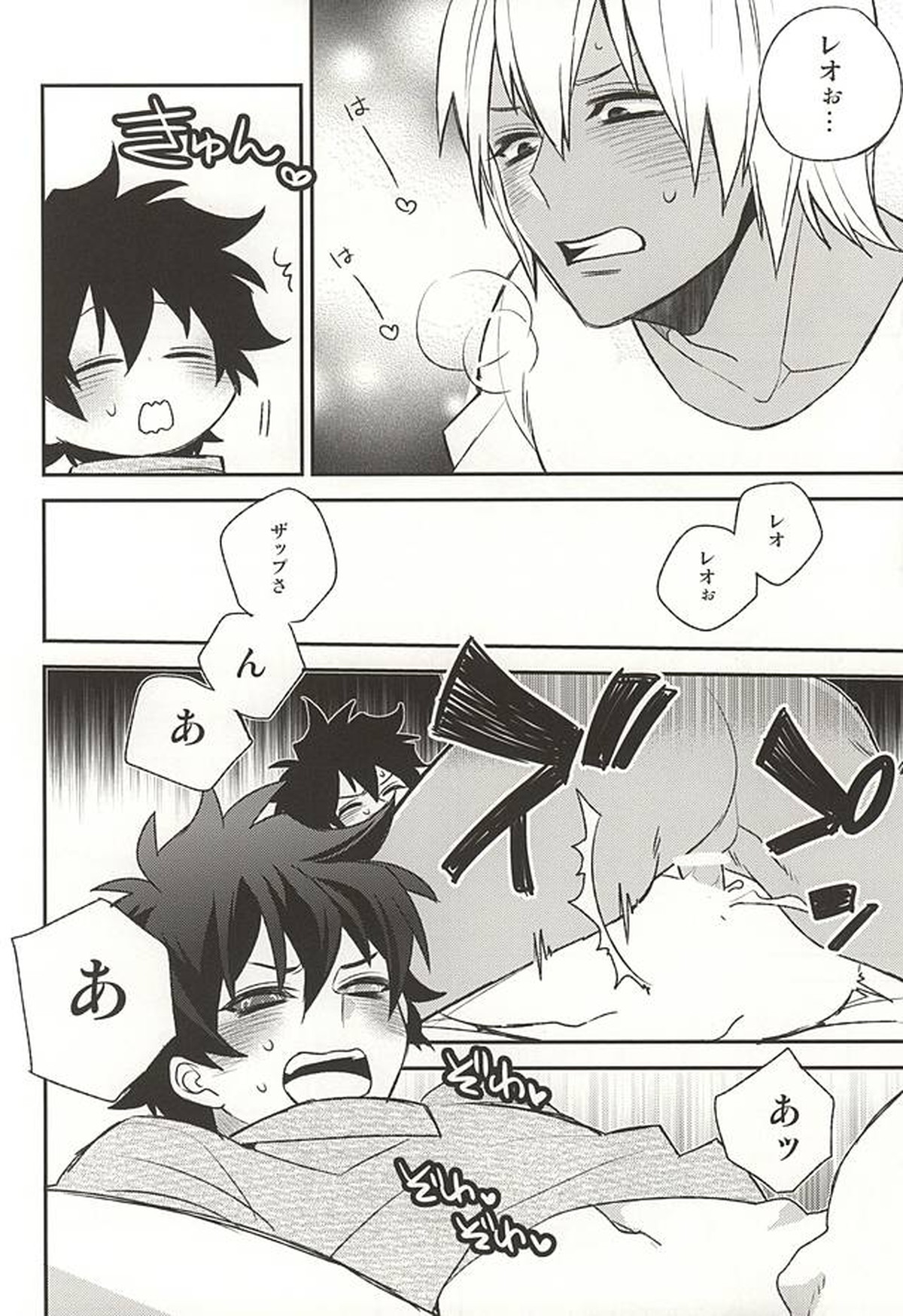 甘やかされたいの【血界戦線/ザプレオ】 page 15