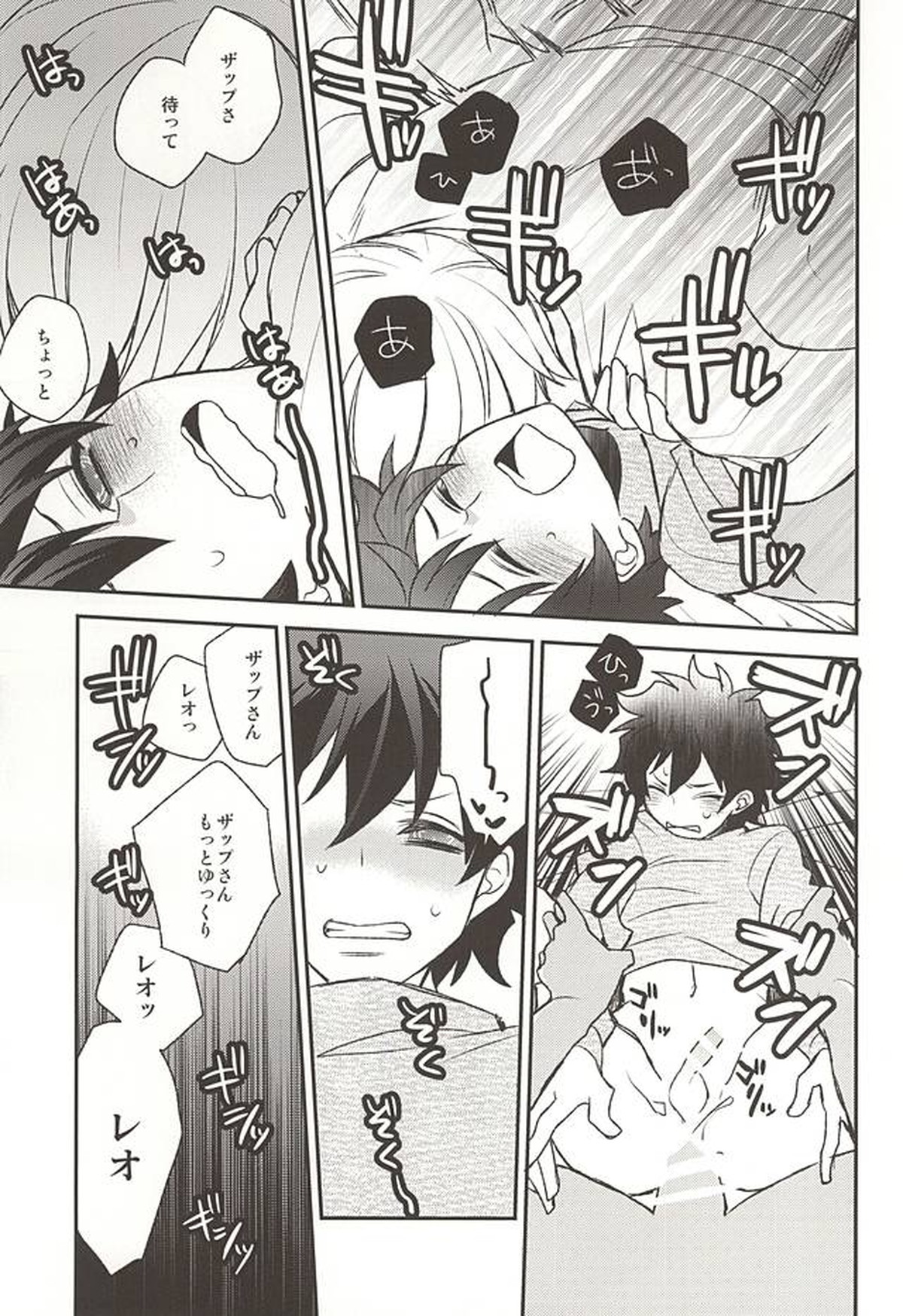 甘やかされたいの【血界戦線/ザプレオ】 page 16