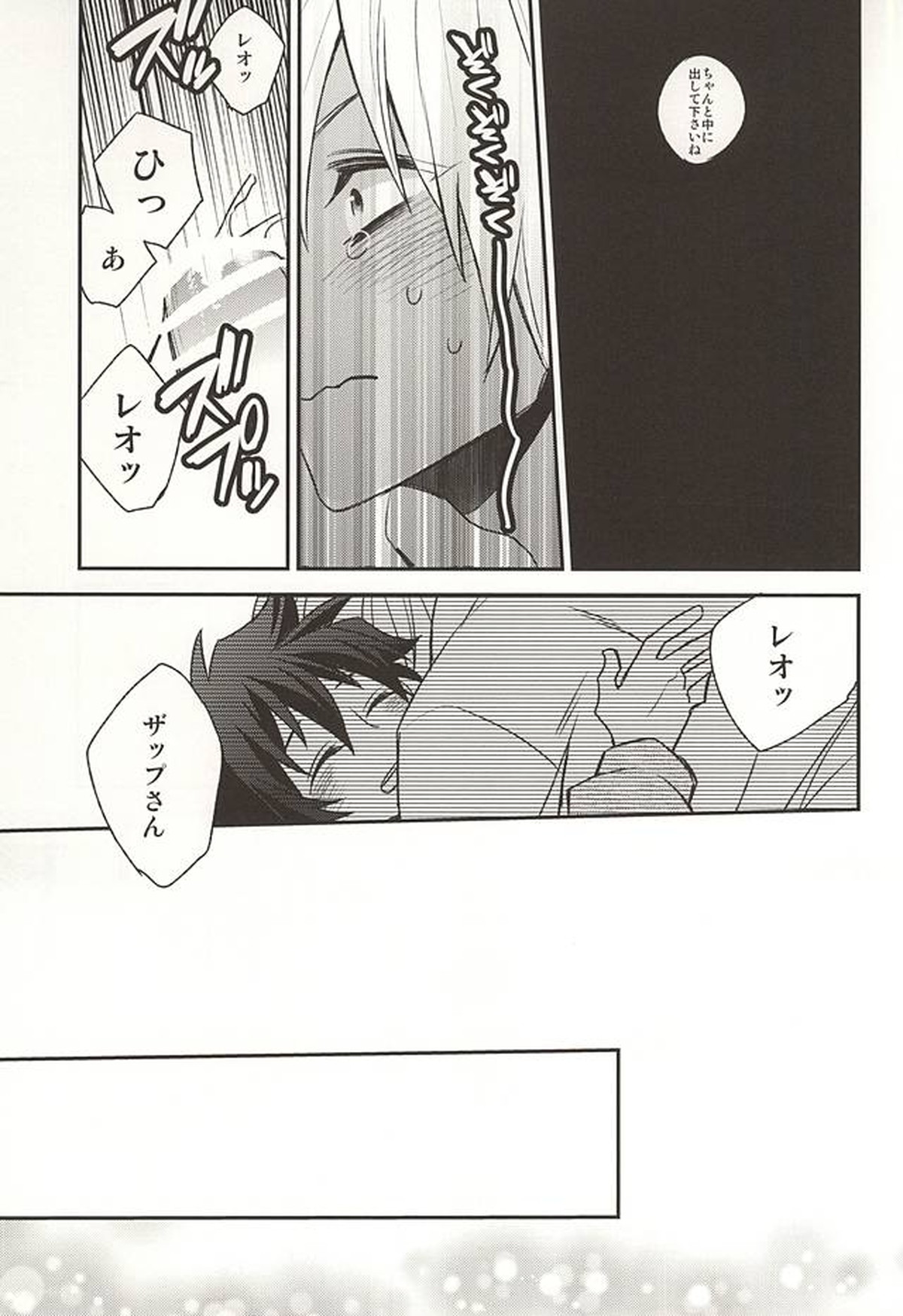 甘やかされたいの【血界戦線/ザプレオ】 page 18