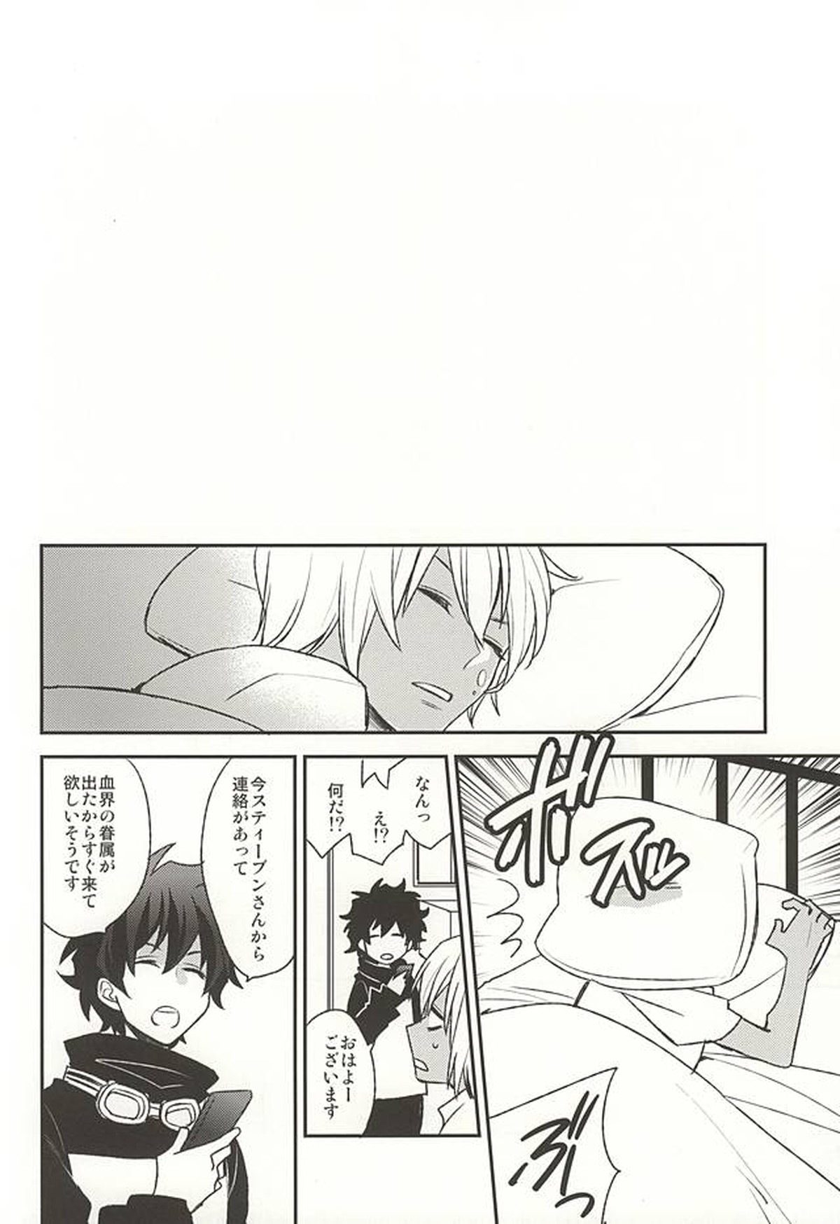 甘やかされたいの【血界戦線/ザプレオ】 page 19
