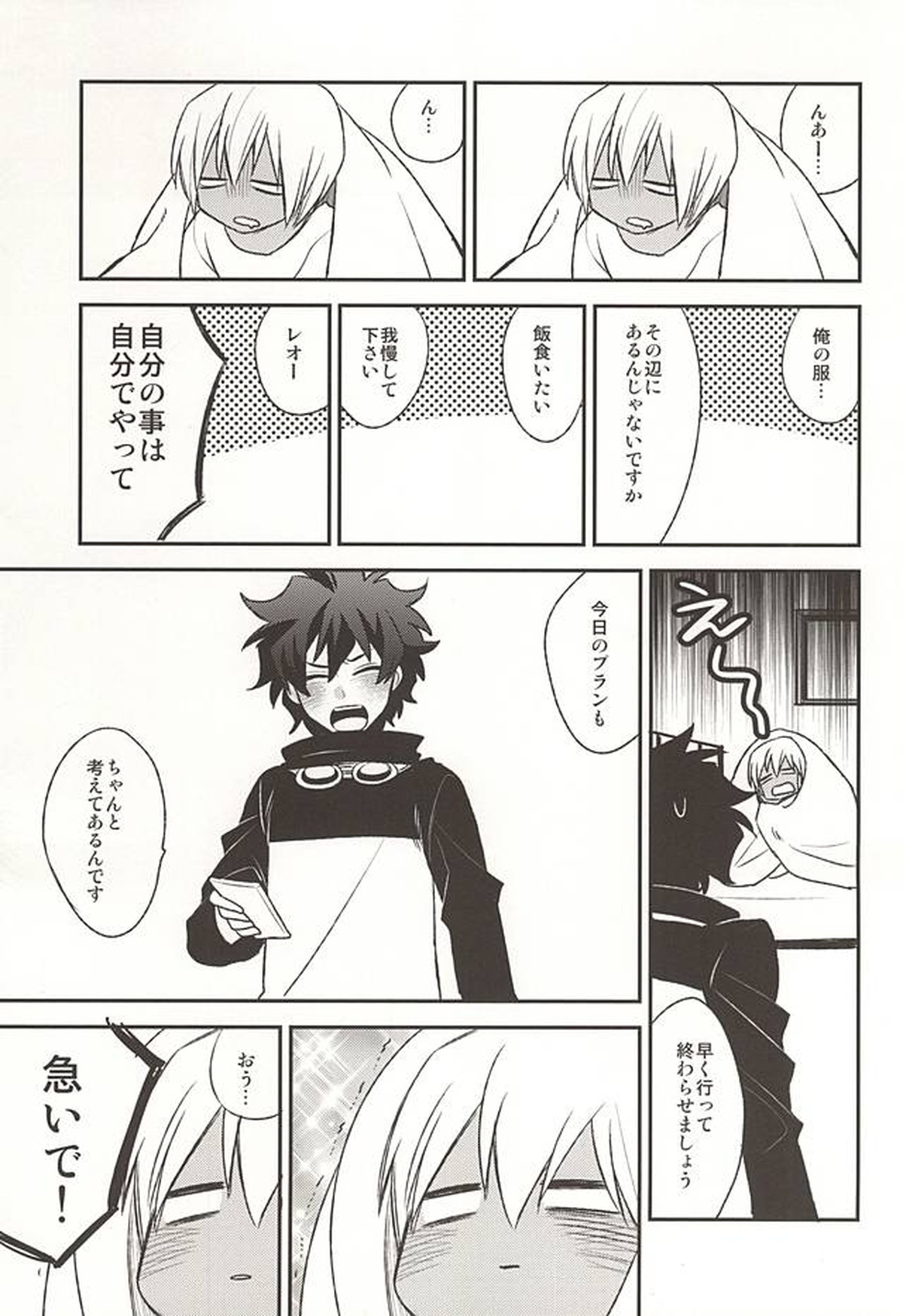 甘やかされたいの【血界戦線/ザプレオ】 page 20