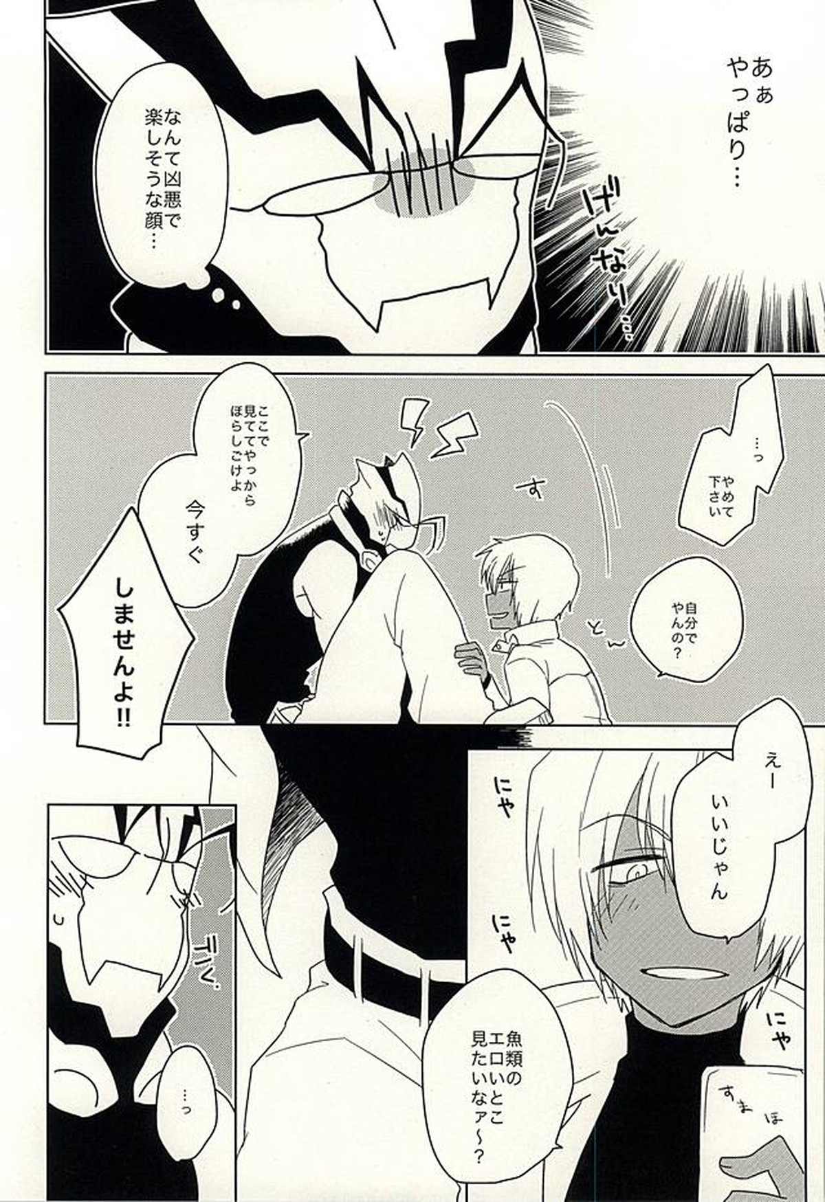 ひみつのおくすり【血界戦線/ツェザプ】 page 11