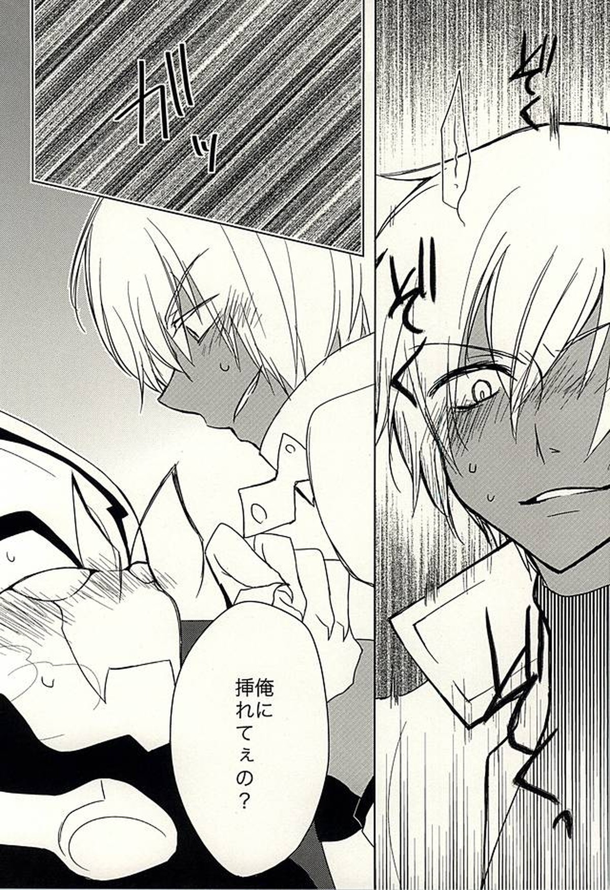 ひみつのおくすり【血界戦線/ツェザプ】 page 13