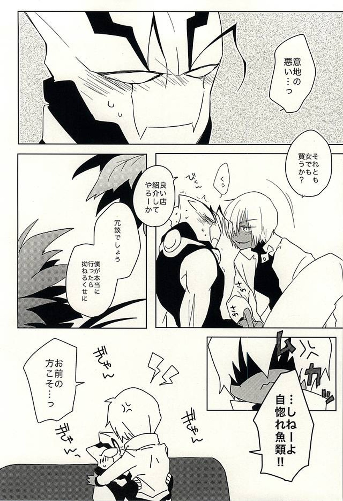 ひみつのおくすり【血界戦線/ツェザプ】 page 15
