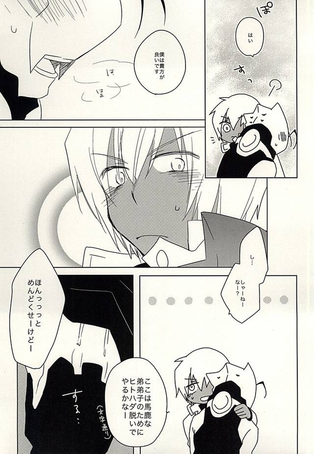 ひみつのおくすり【血界戦線/ツェザプ】 page 16
