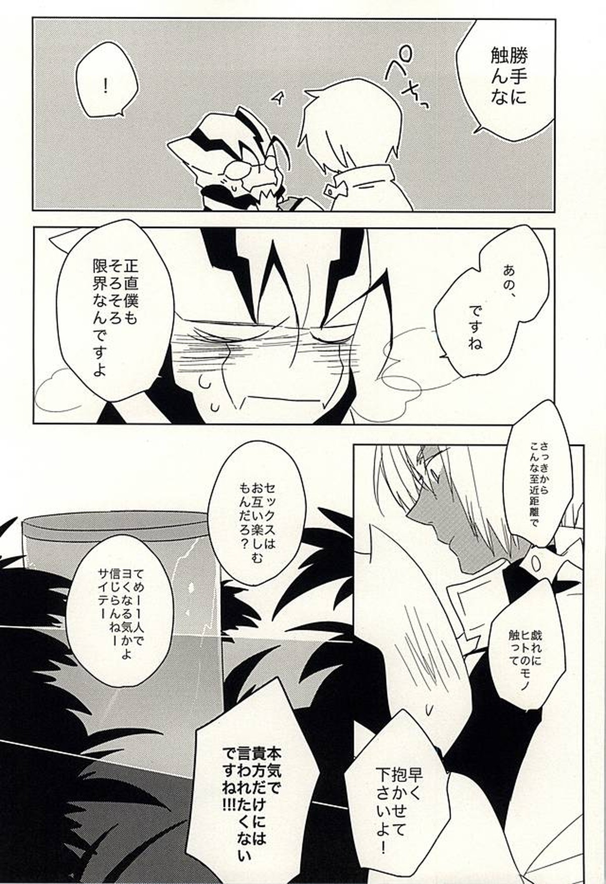 ひみつのおくすり【血界戦線/ツェザプ】 page 17