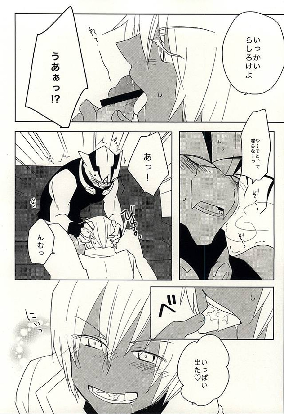 ひみつのおくすり【血界戦線/ツェザプ】 page 19