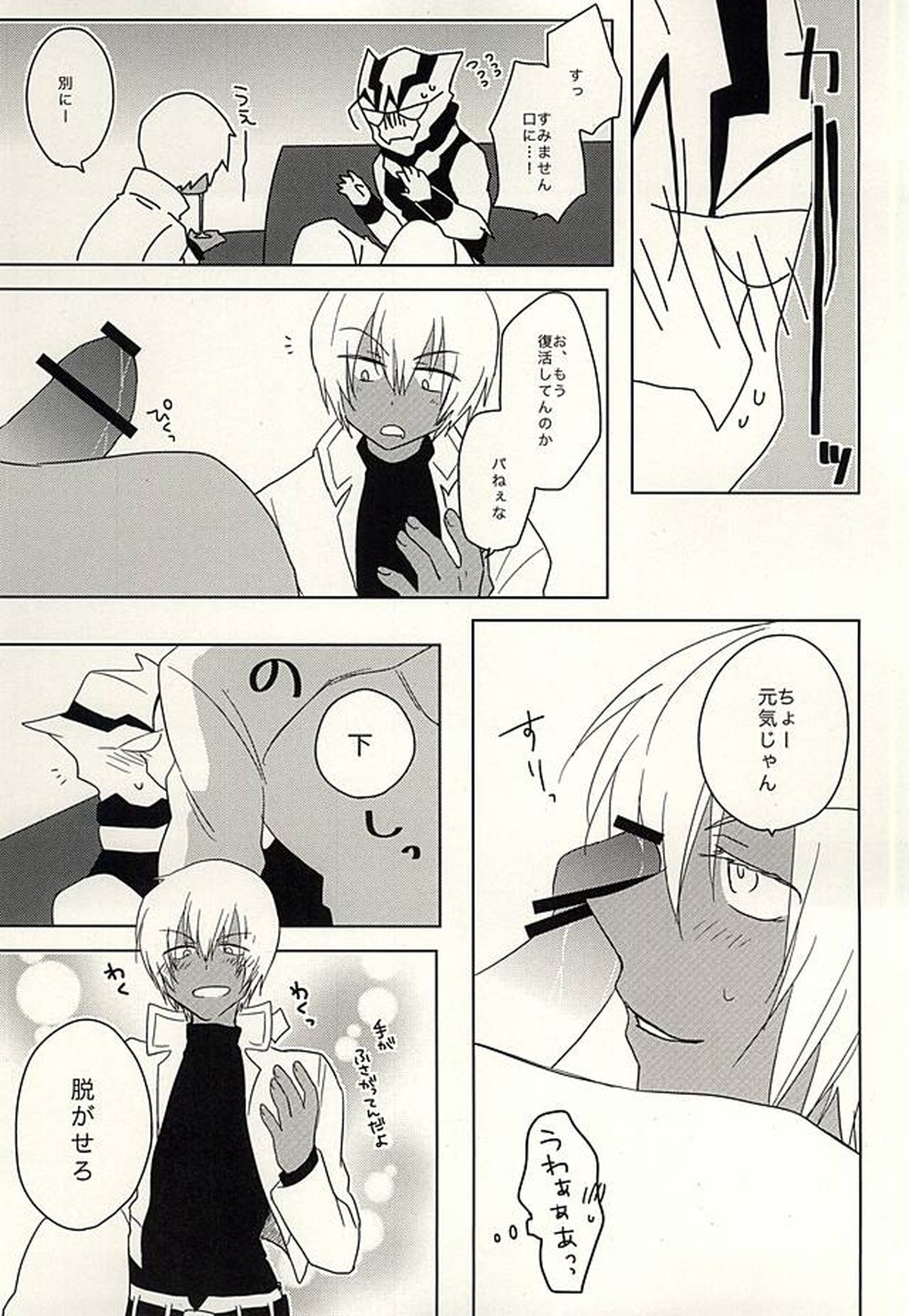 ひみつのおくすり【血界戦線/ツェザプ】 page 20