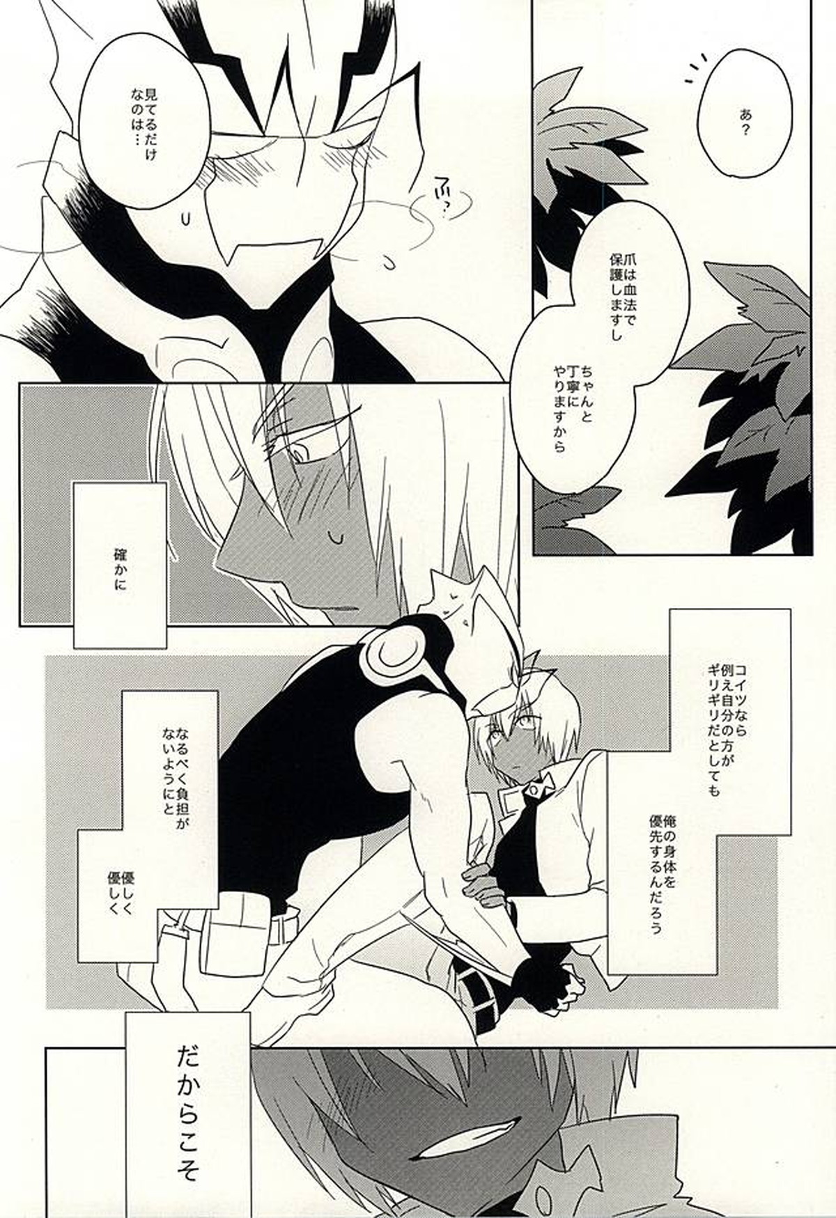 ひみつのおくすり【血界戦線/ツェザプ】 page 23