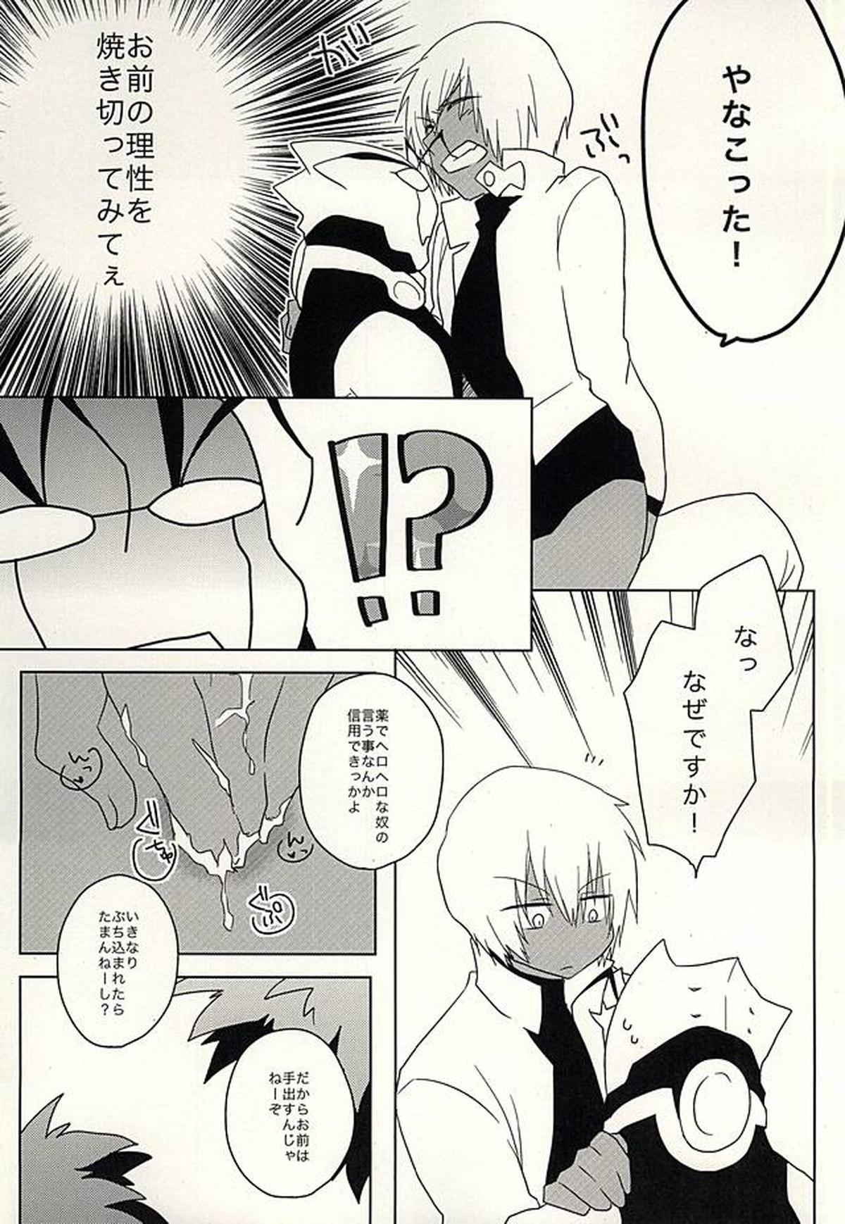 ひみつのおくすり【血界戦線/ツェザプ】 page 24