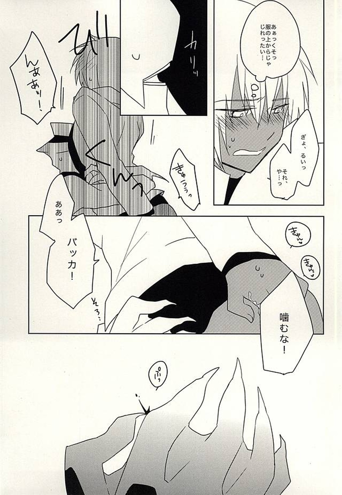 ひみつのおくすり【血界戦線/ツェザプ】 page 26