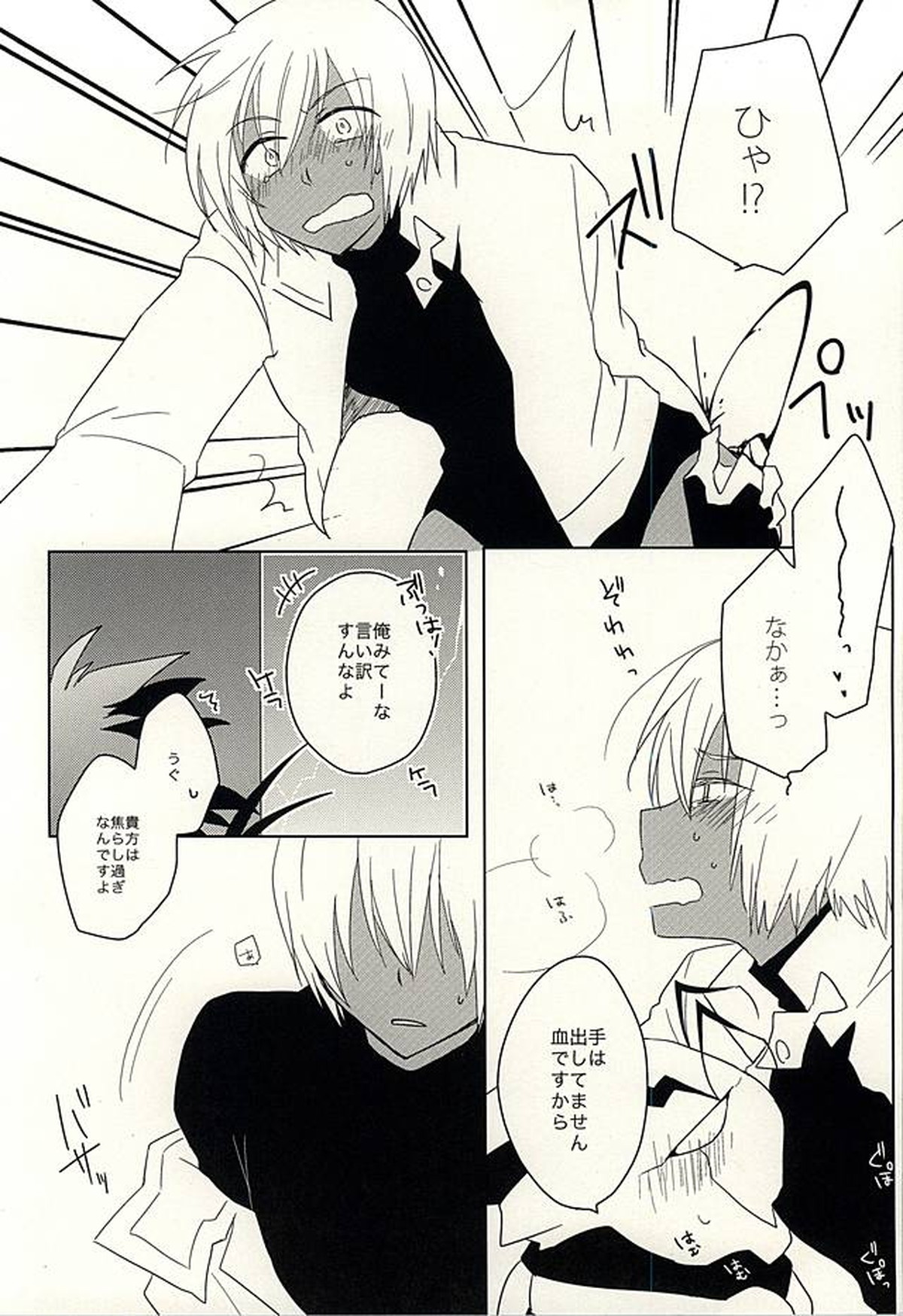 ひみつのおくすり【血界戦線/ツェザプ】 page 27